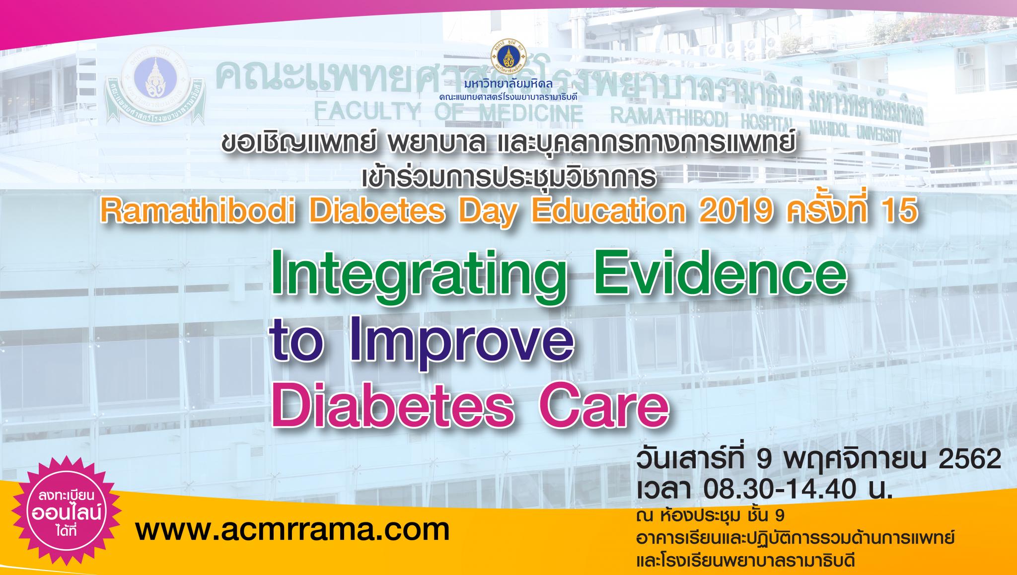 ขอเชิญเข้าร่วมประชุมวิชาการ Ramathibodi Diabetes Day Education 2019 ครั้งที่ 15