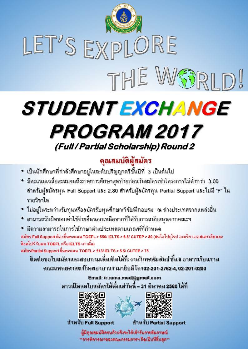 Student Exchange Program 2017 (Round 2)