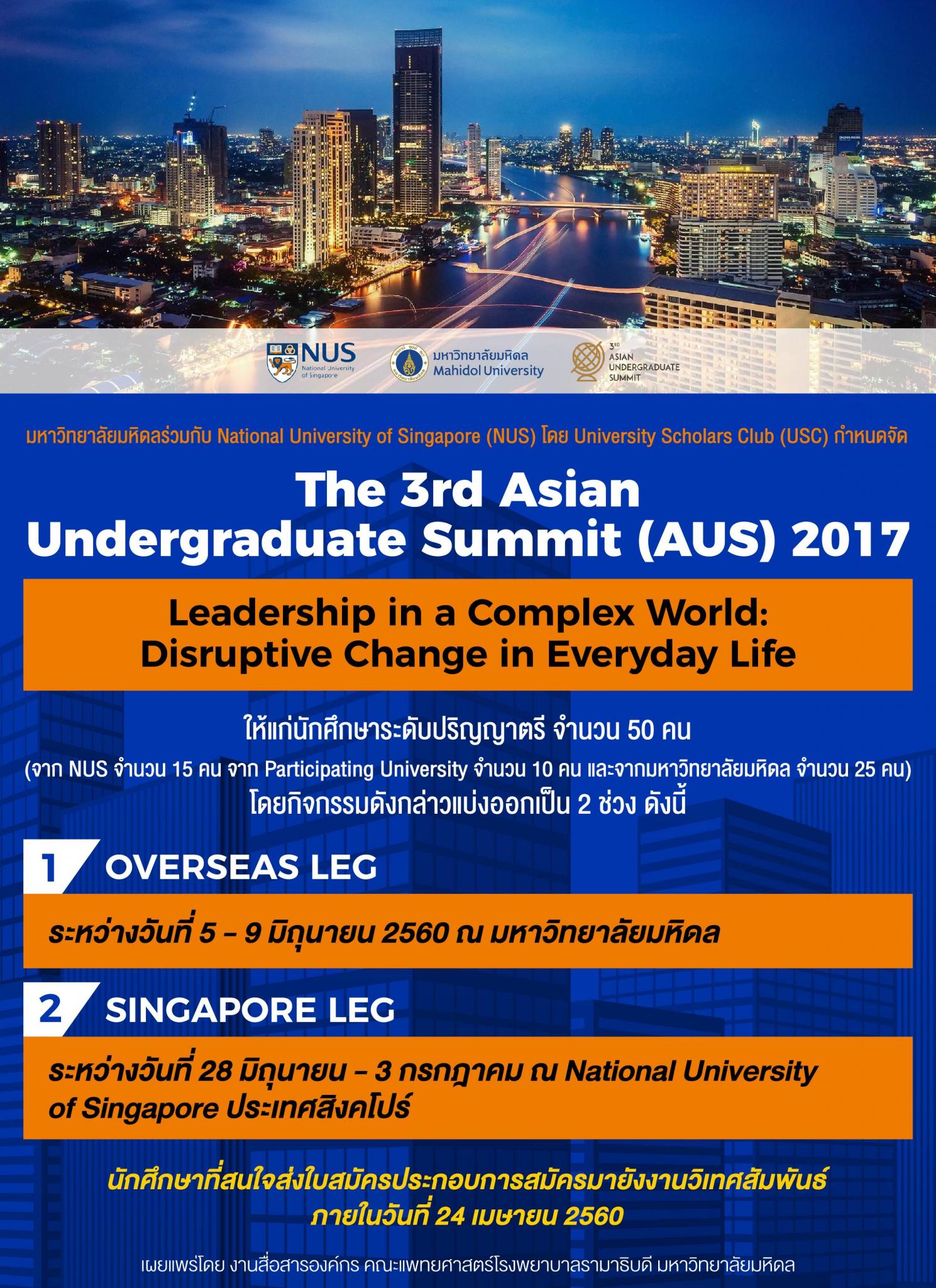 The 3rd Asian Undergraduate Summit (AUS) 2017