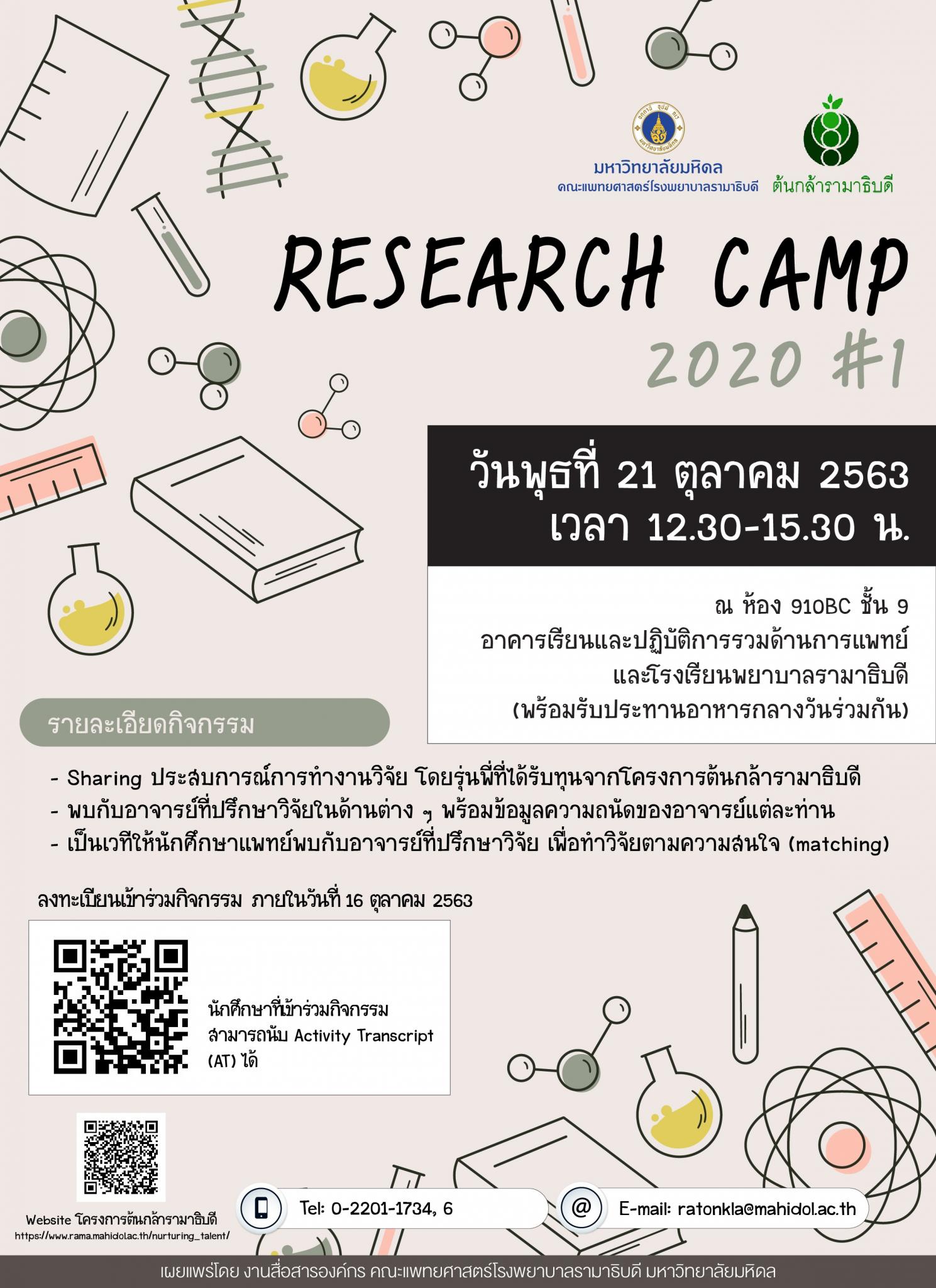 RESEARCH CAMP 2020 #1 