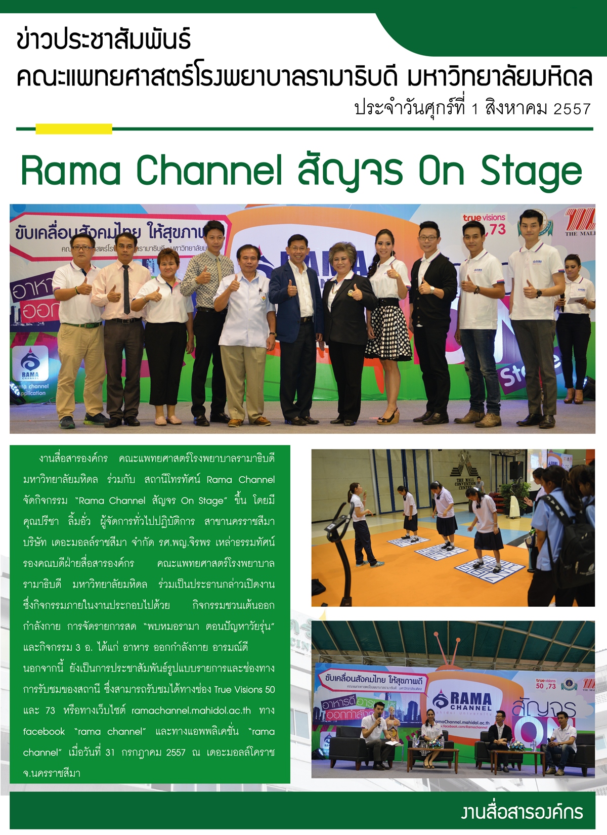 Rama Channel สัญจร On Stage