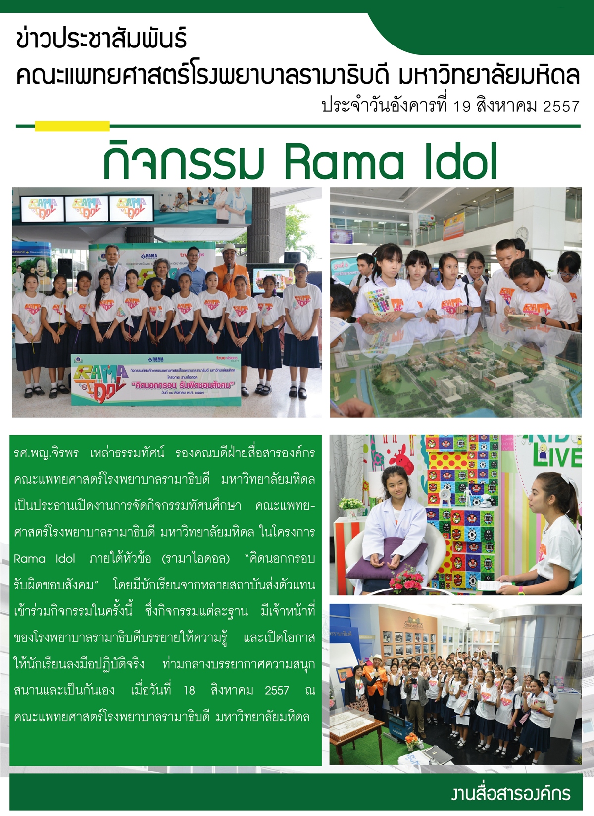กิจกรรม Rama Idol