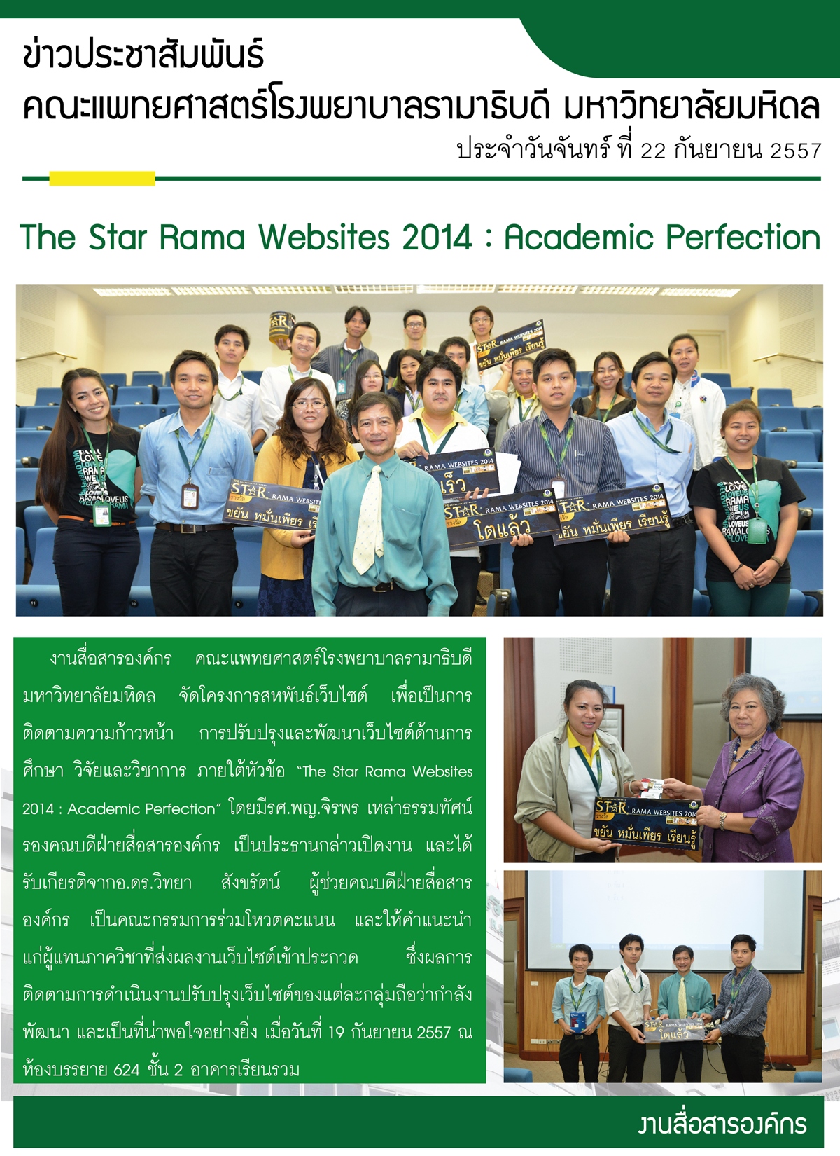 The Star Rama Websites 2014:Academic Perfection