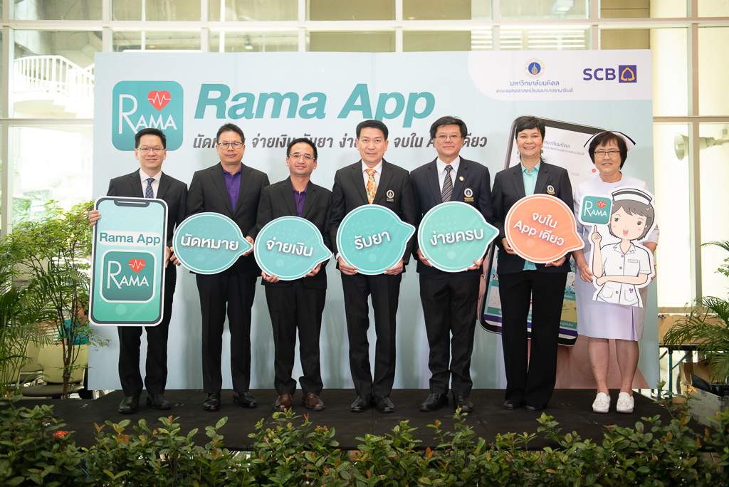 แถลงข่าวเปิดตัว “Rama App” แอปพลิเคชันโฉมใหม่ “นัดหมาย-จ่ายเงิน-รับยา-ง่ายครบ-จบในแอปเดียว