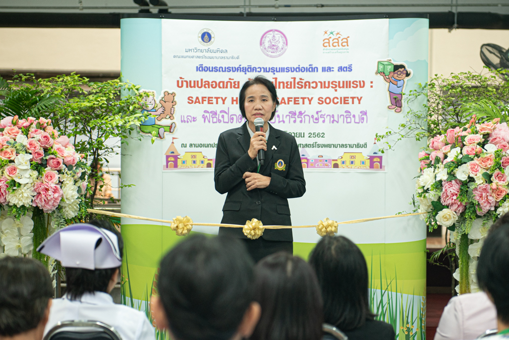 พิธีเปิดศูนย์นารีรักษ์รามาธิบดี และกิจกรรมเสวนา บ้านปลอดภัย สังคมไทยไร้ความรุนแรง: SAFETY HOME…SAFETY SOCIETY