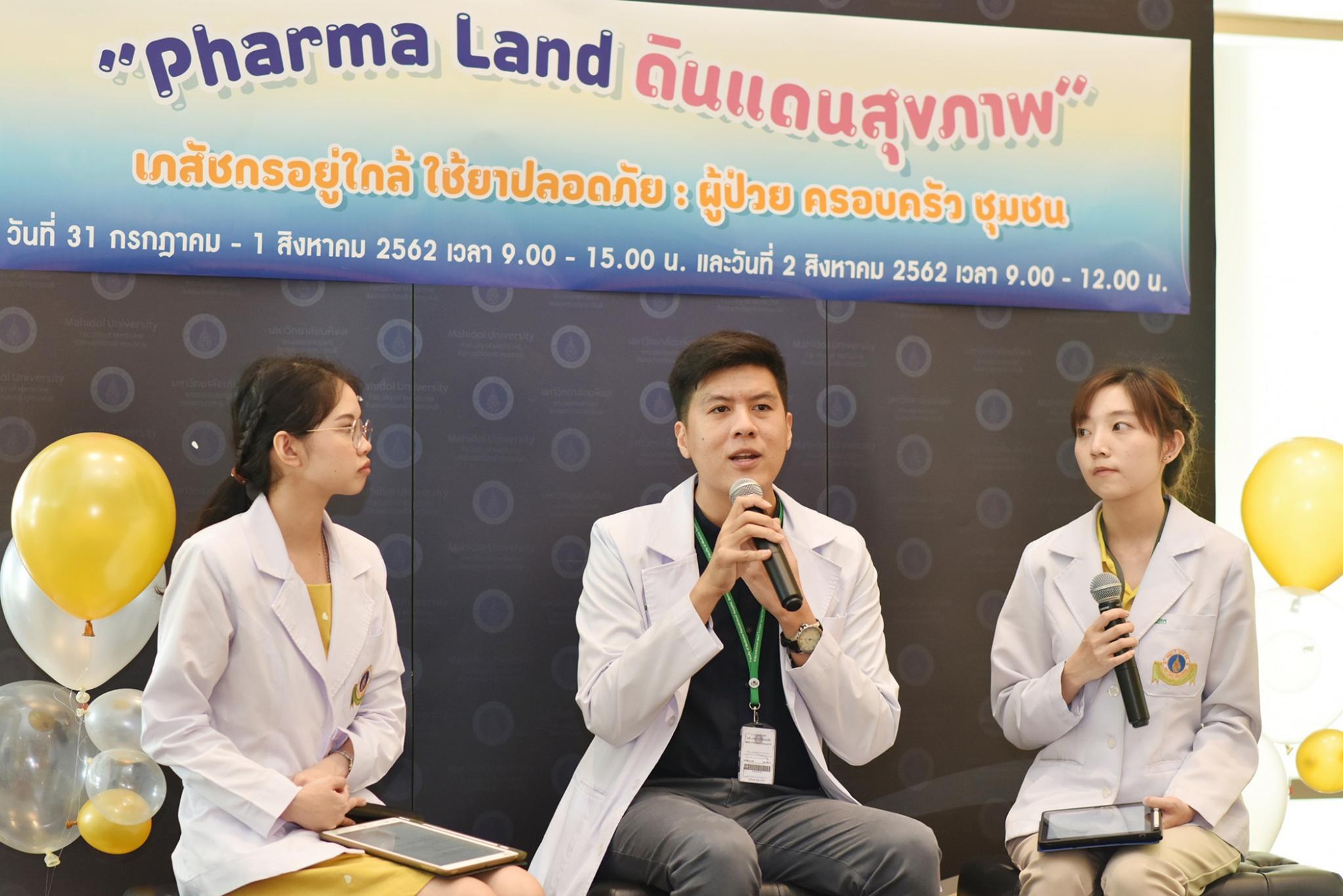 พิธีเปิดสัปดาห์เภสัชกรรม 2562 Pharma Land ดินแดนสุขภาพ