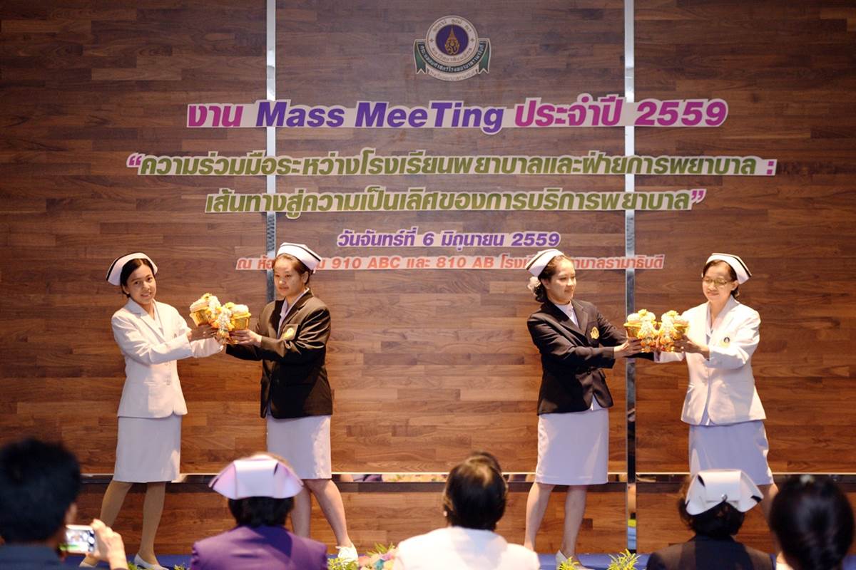 Mass Meeting ประจำปี 2559