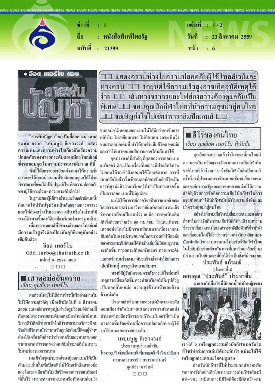 หนังสือพิมพ์ไทยรัฐ สารพันปัญหา